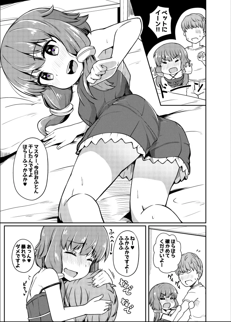 ほろよいゆかりさんとえっちするやつ 2ページ