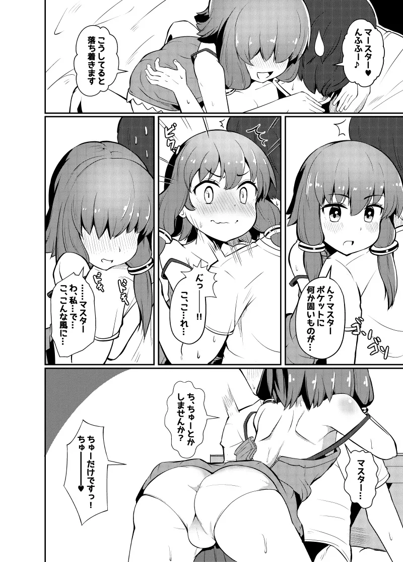 ほろよいゆかりさんとえっちするやつ 3ページ