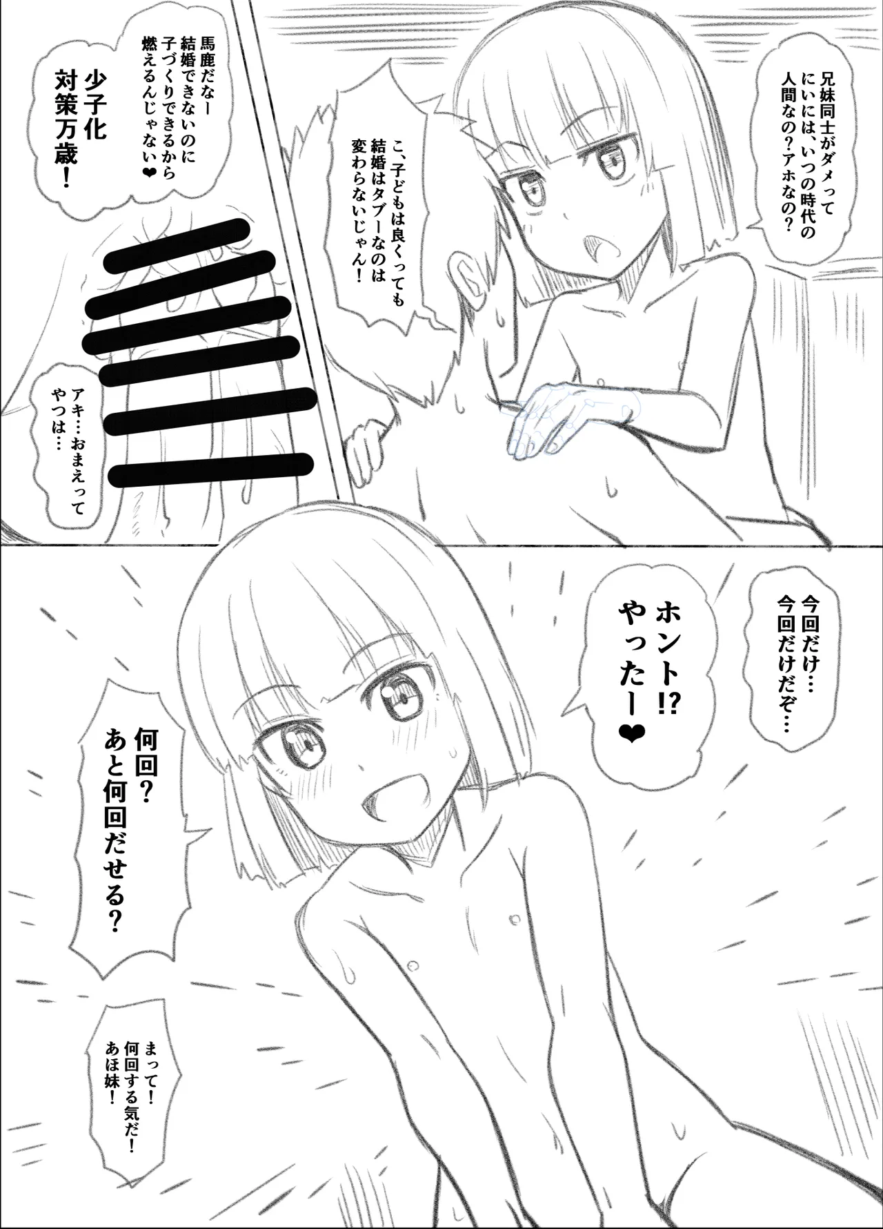 いもうといちゃいちゃ 3ページ