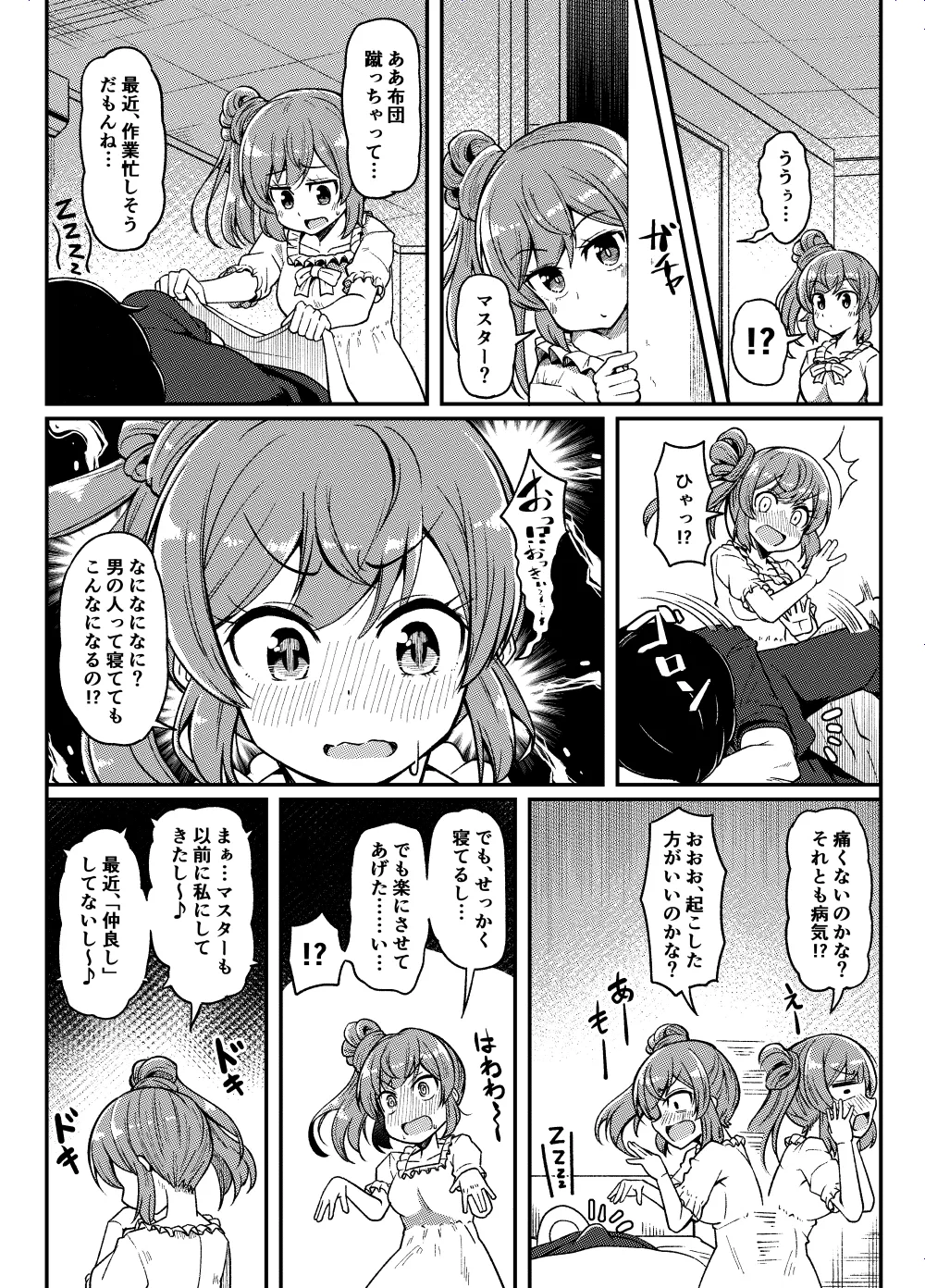 ささらちゃんのえちちなまとめ 8ページ