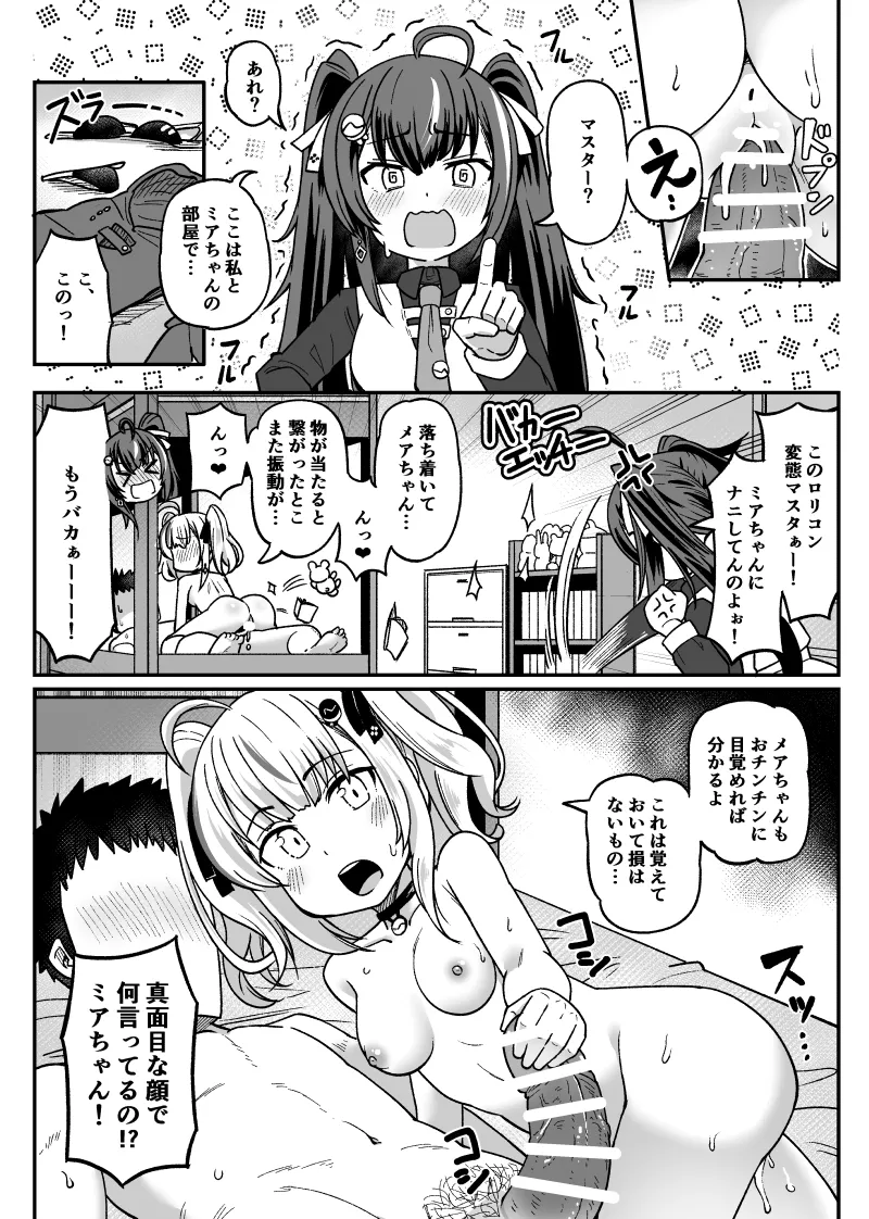 3人でするえっちな漫画 2ページ