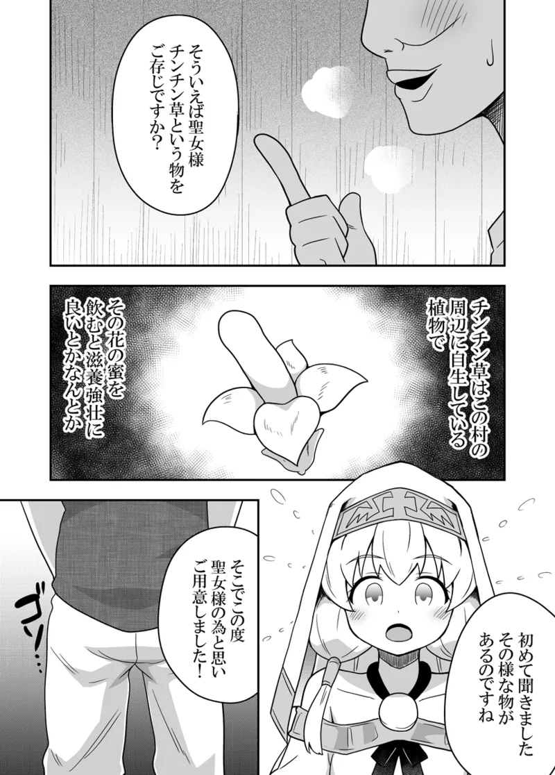 聖女の内緒の一ヶ月 2 24ページ