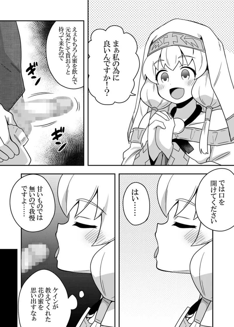 聖女の内緒の一ヶ月 2 25ページ