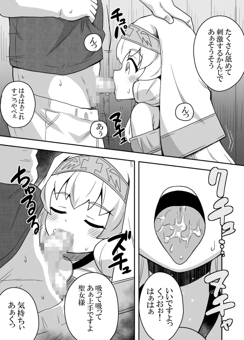 聖女の内緒の一ヶ月 2 28ページ