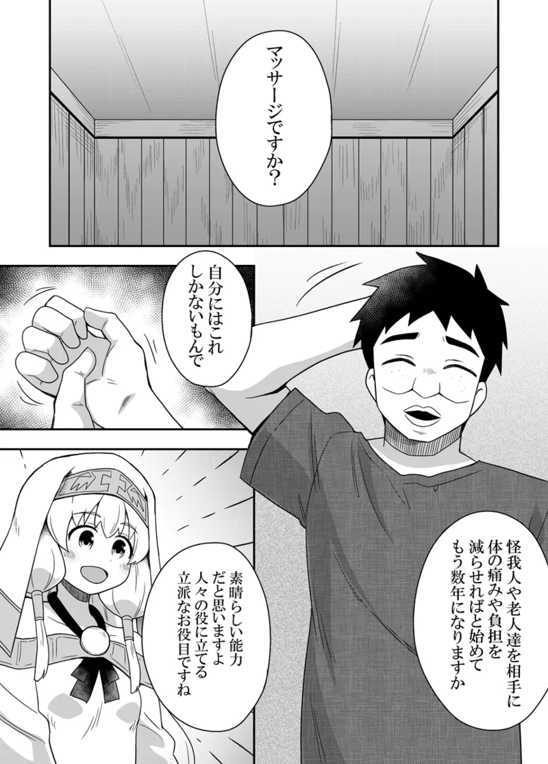 聖女の内緒の一ヶ月 2 5ページ