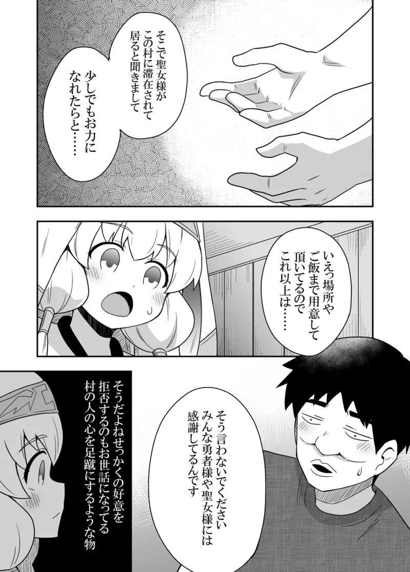 聖女の内緒の一ヶ月 2 6ページ