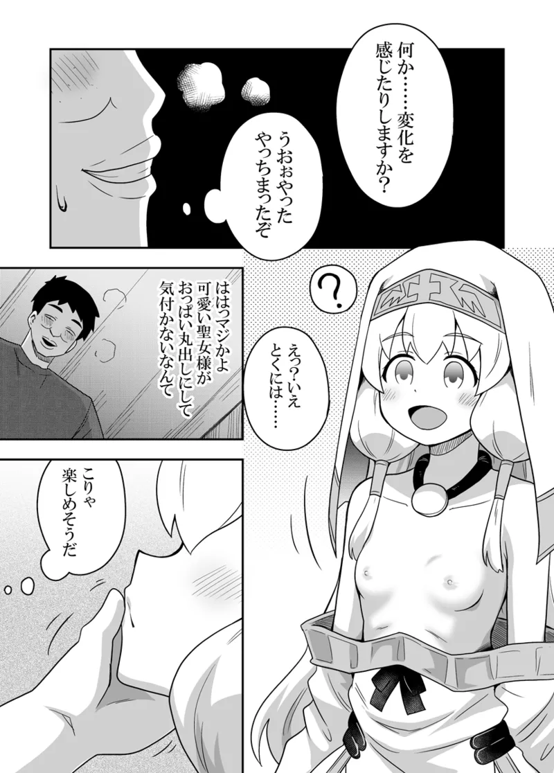 聖女の内緒の一ヶ月 2 9ページ