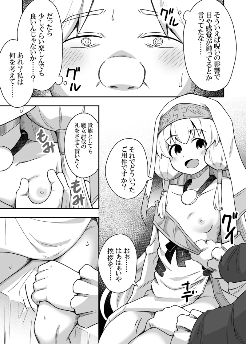 聖女の内緒の一ヶ月 3 12ページ