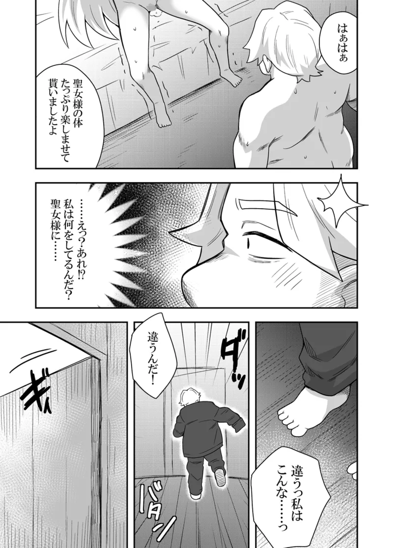 聖女の内緒の一ヶ月 3 28ページ