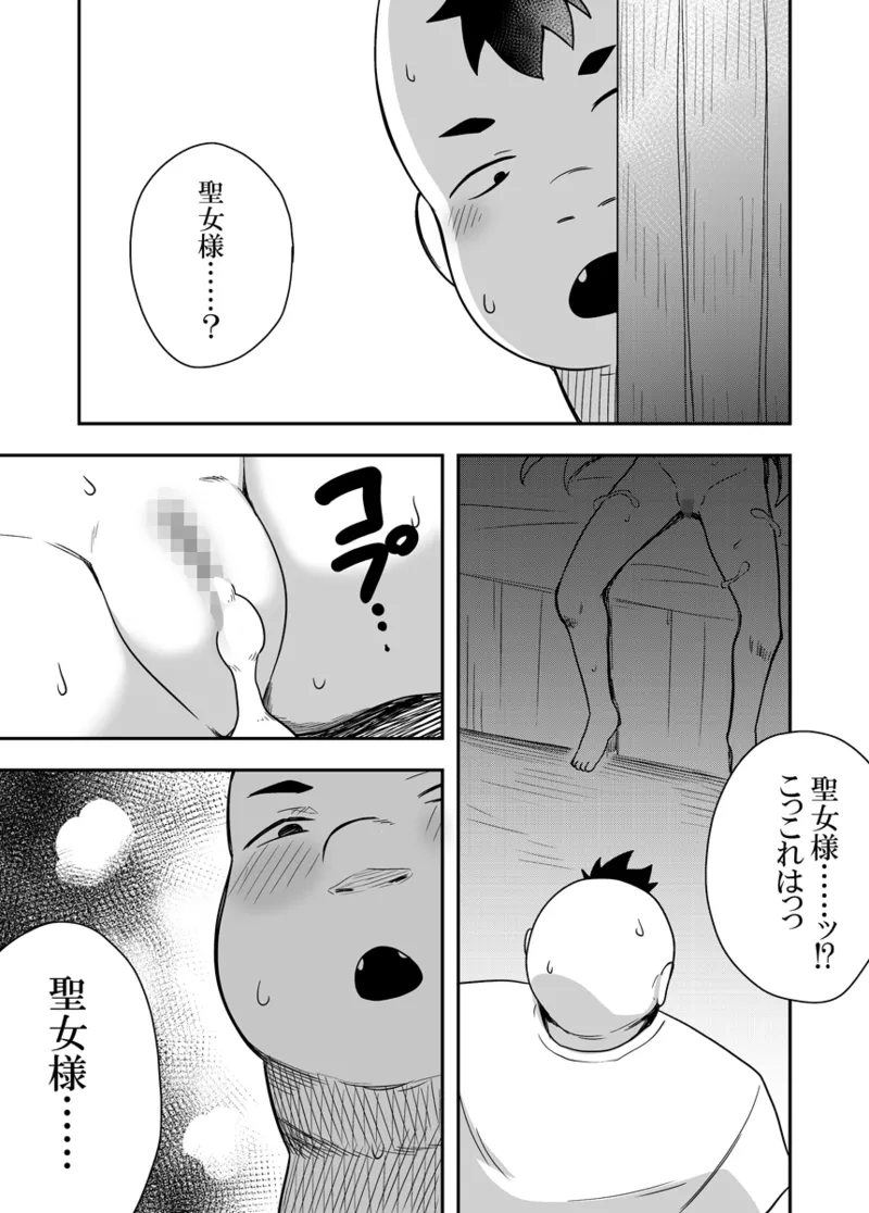 聖女の内緒の一ヶ月 3 29ページ