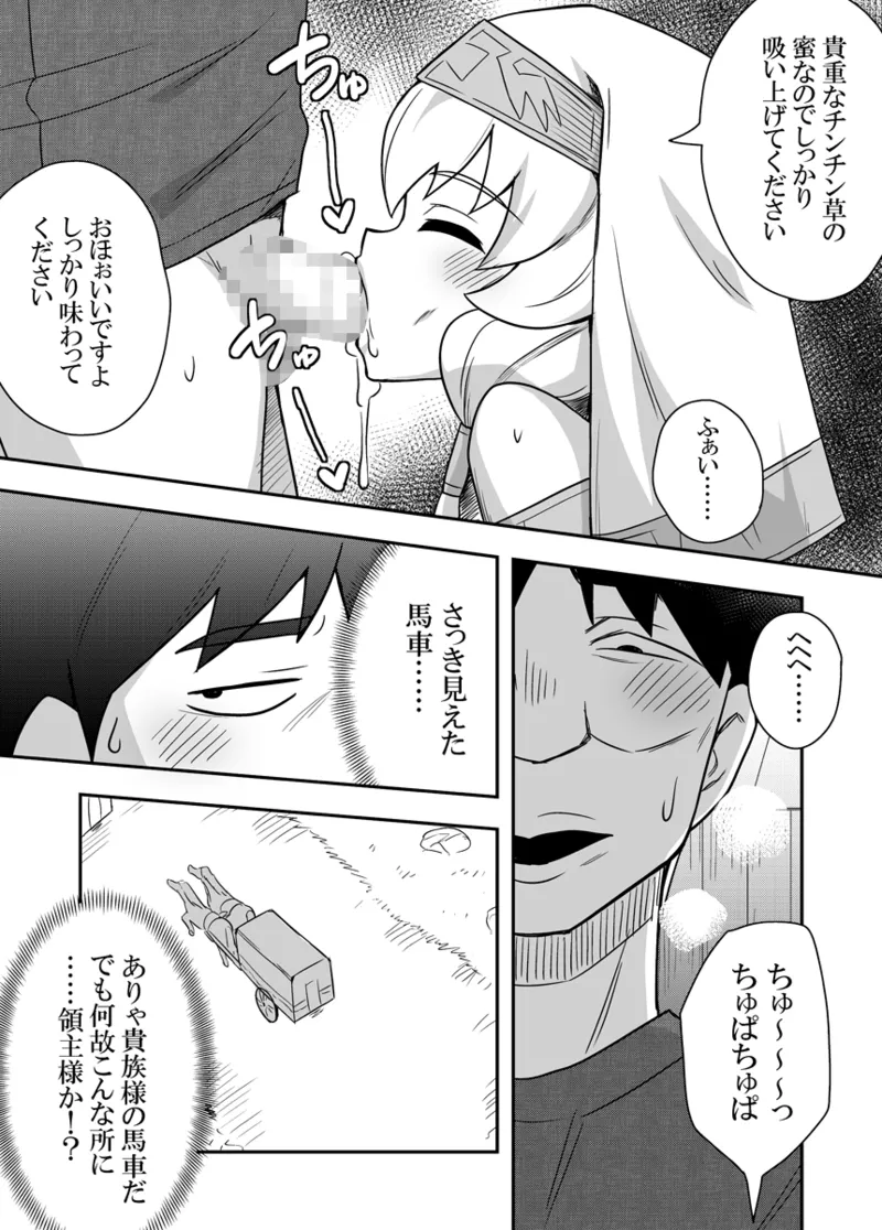 聖女の内緒の一ヶ月 3 5ページ