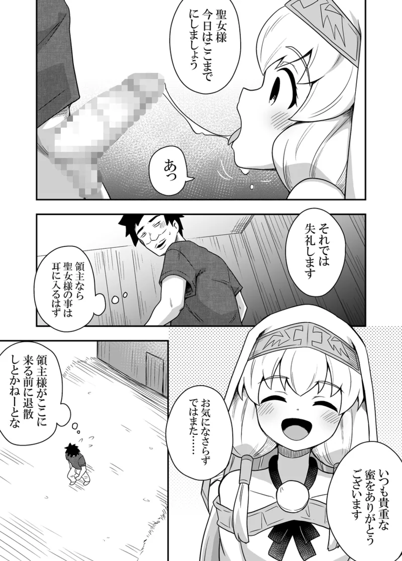 聖女の内緒の一ヶ月 3 6ページ