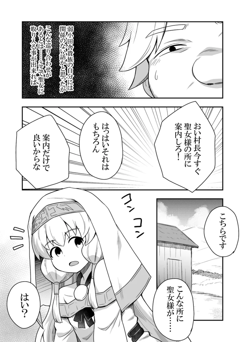 聖女の内緒の一ヶ月 3 9ページ