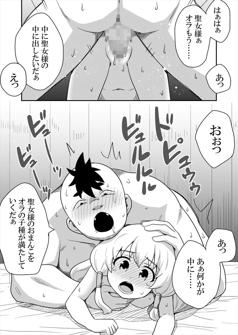 聖女の内緒の一ヶ月 4 17ページ