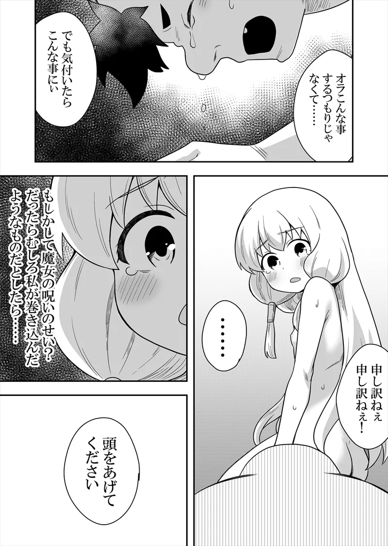 聖女の内緒の一ヶ月 4 20ページ