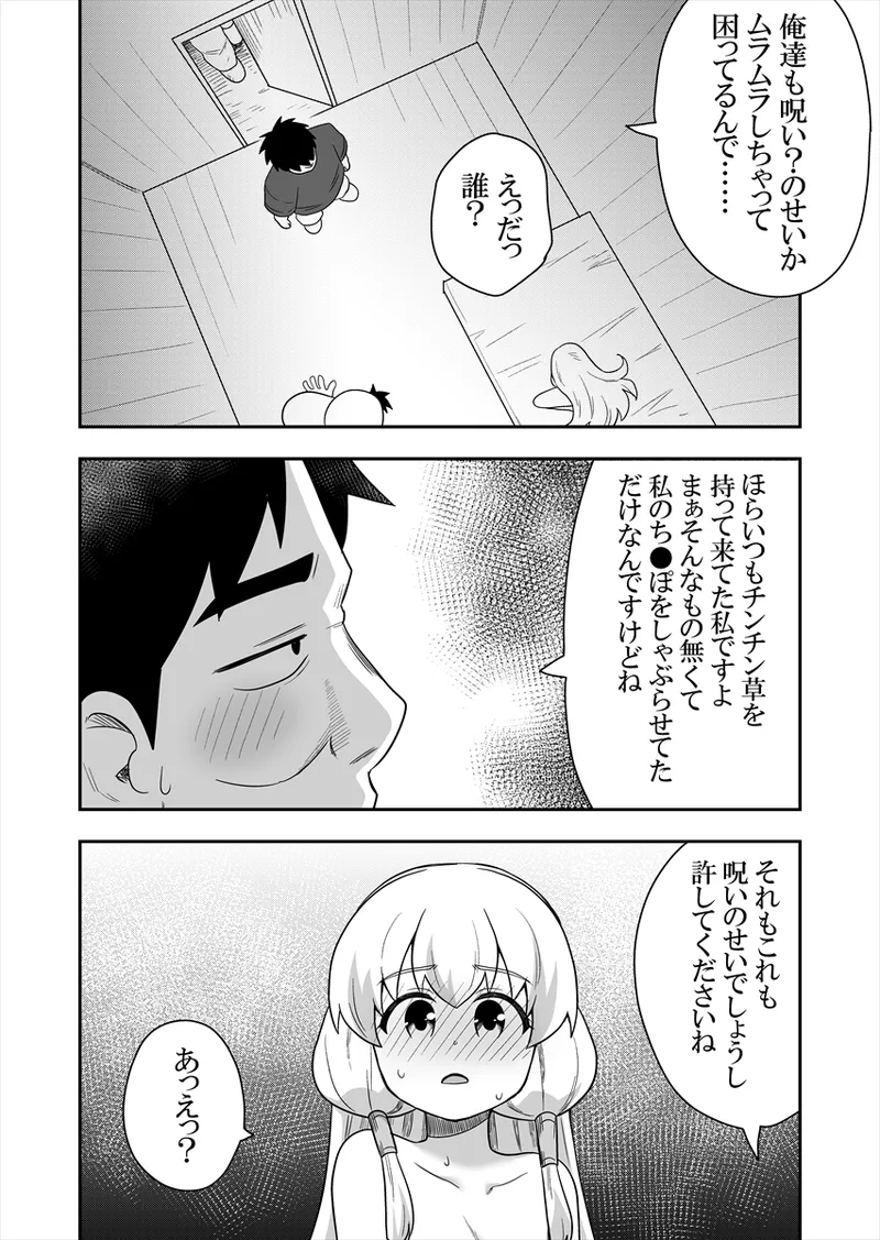 聖女の内緒の一ヶ月 4 22ページ