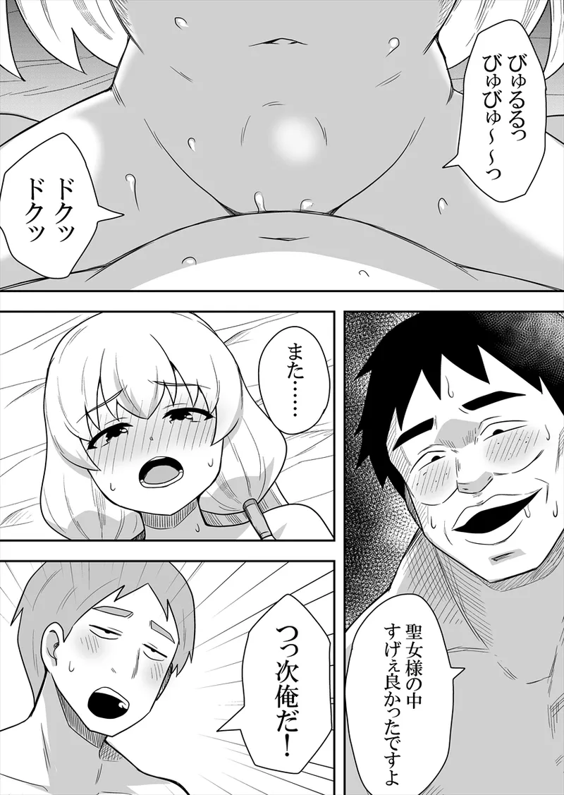 聖女の内緒の一ヶ月 4 28ページ