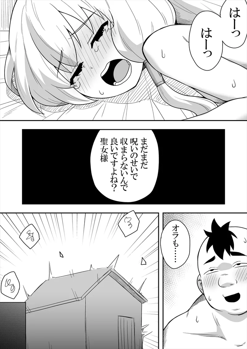 聖女の内緒の一ヶ月 4 31ページ