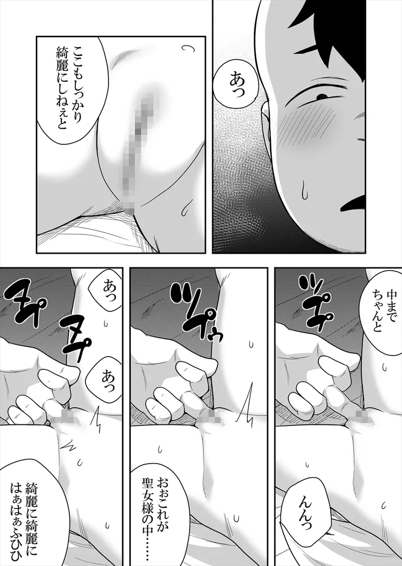 聖女の内緒の一ヶ月 4 6ページ