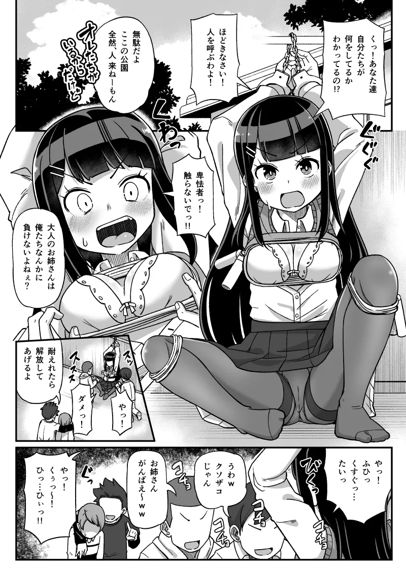 くすぐられる女の子漫画 2ページ