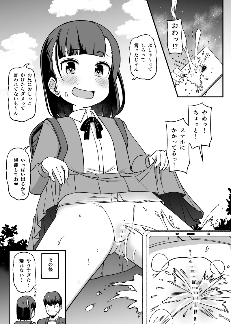 お外で撮影するえっちな話 3ページ