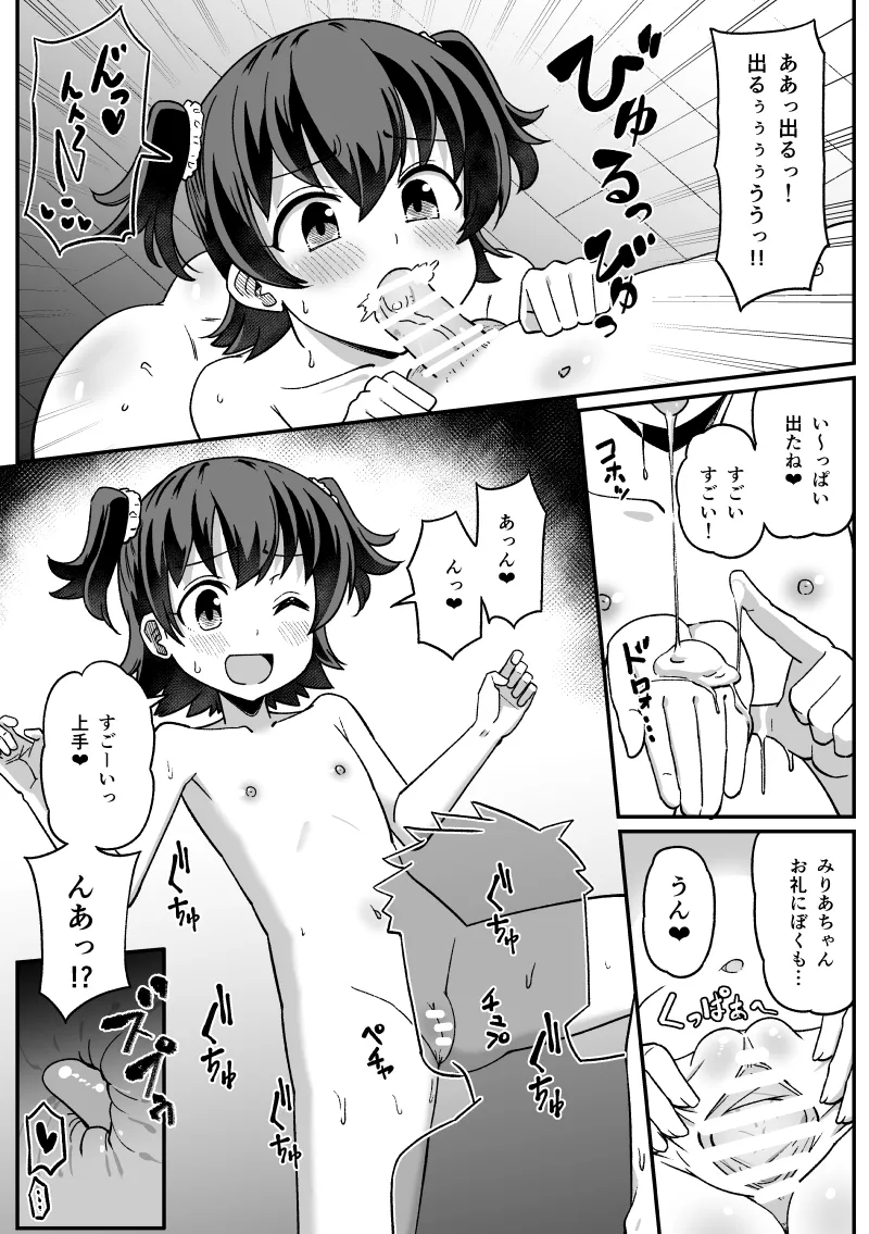 赤城みりあちゃんとえっちする話 3ページ