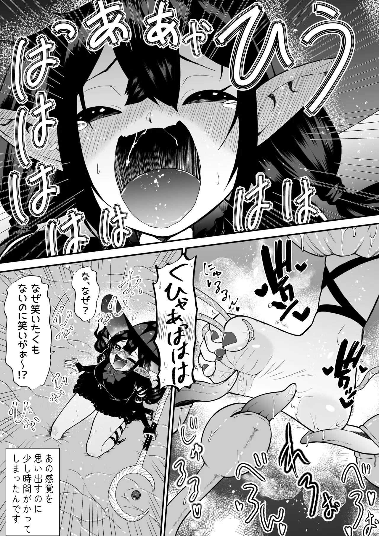 自分は無敵だと自惚れていた魔女が触手にねっとりたっぷりくすぐり漬けにされてブチ泣かされる話 11ページ