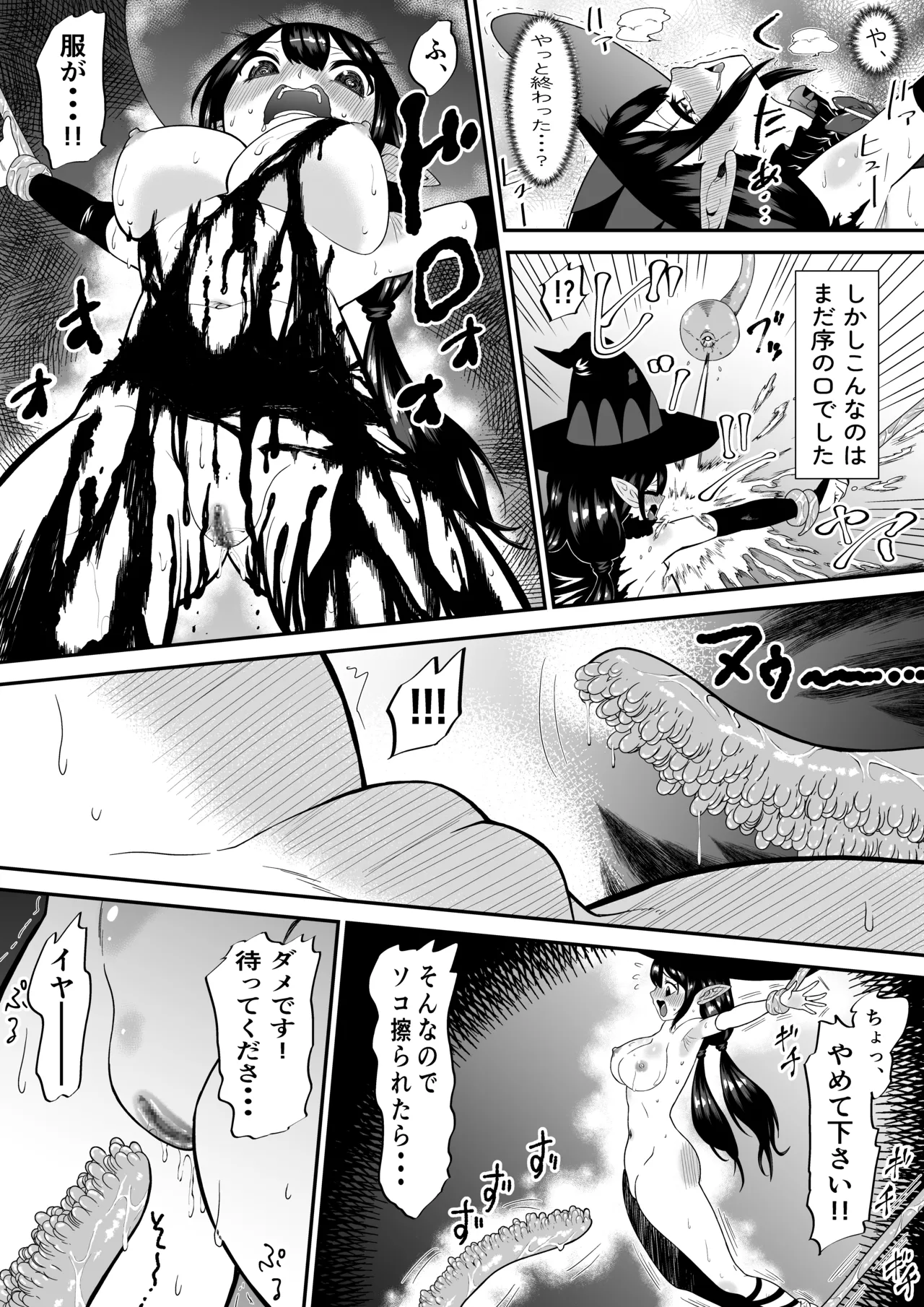 自分は無敵だと自惚れていた魔女が触手にねっとりたっぷりくすぐり漬けにされてブチ泣かされる話 18ページ