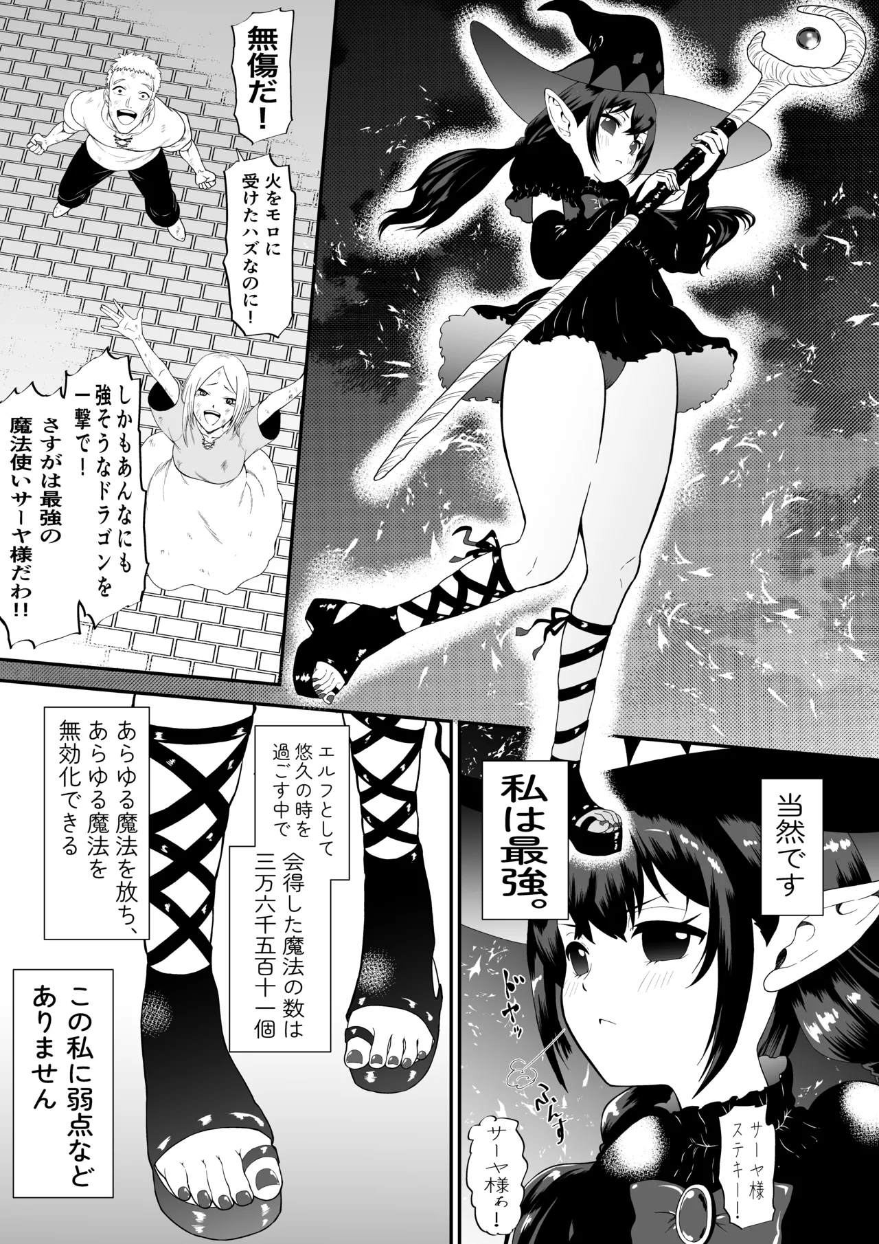 自分は無敵だと自惚れていた魔女が触手にねっとりたっぷりくすぐり漬けにされてブチ泣かされる話 3ページ