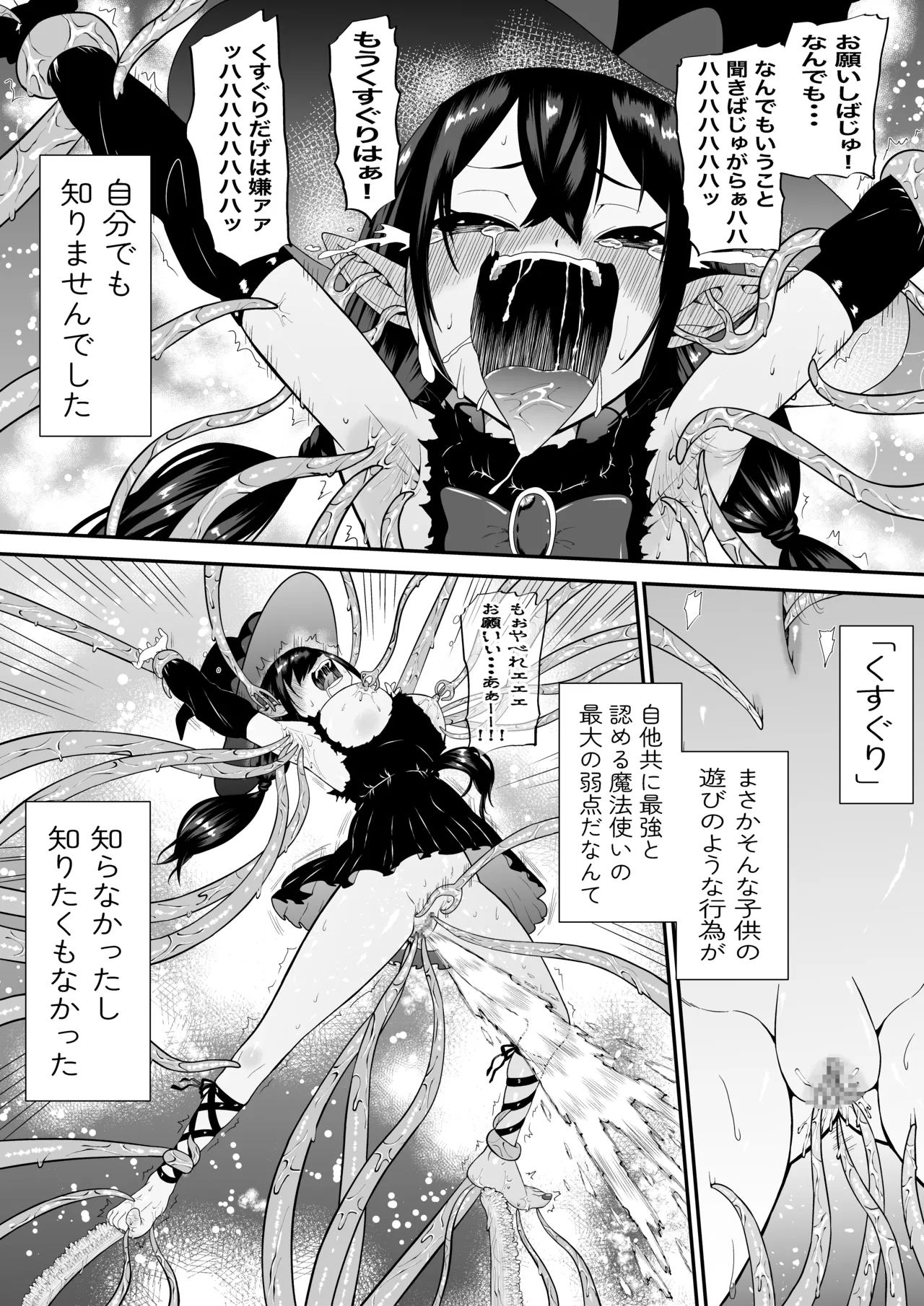 自分は無敵だと自惚れていた魔女が触手にねっとりたっぷりくすぐり漬けにされてブチ泣かされる話 5ページ