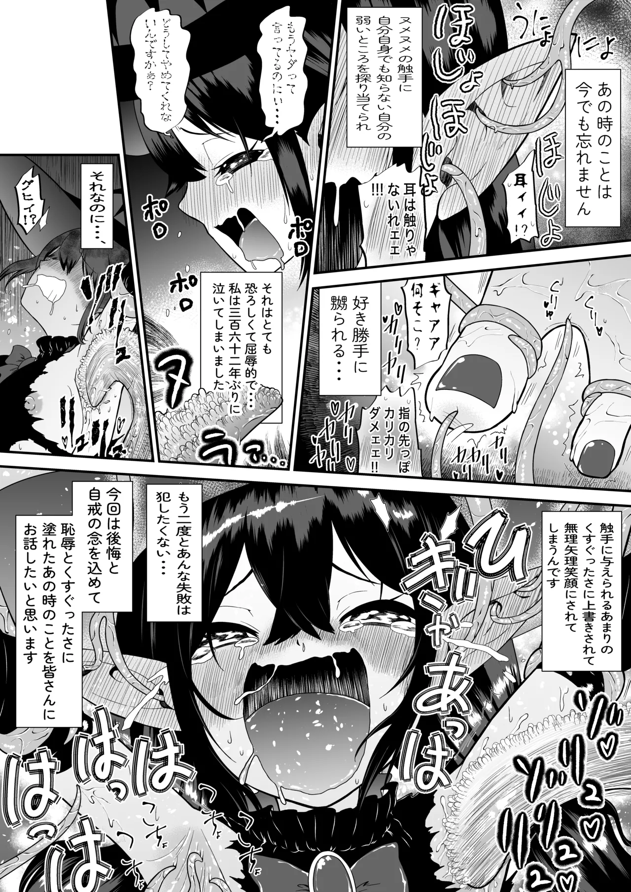 自分は無敵だと自惚れていた魔女が触手にねっとりたっぷりくすぐり漬けにされてブチ泣かされる話 6ページ