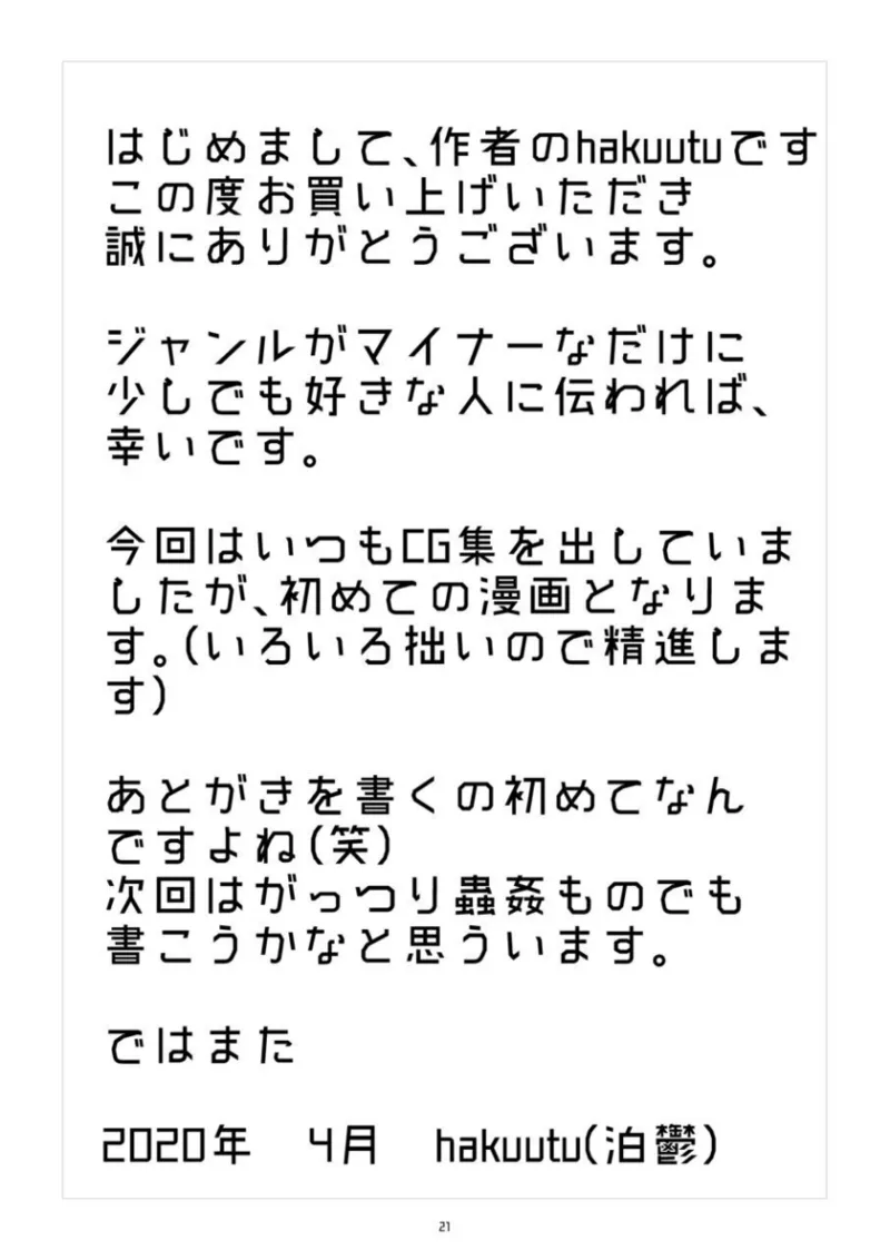 薬探し狼は苗となる 21ページ