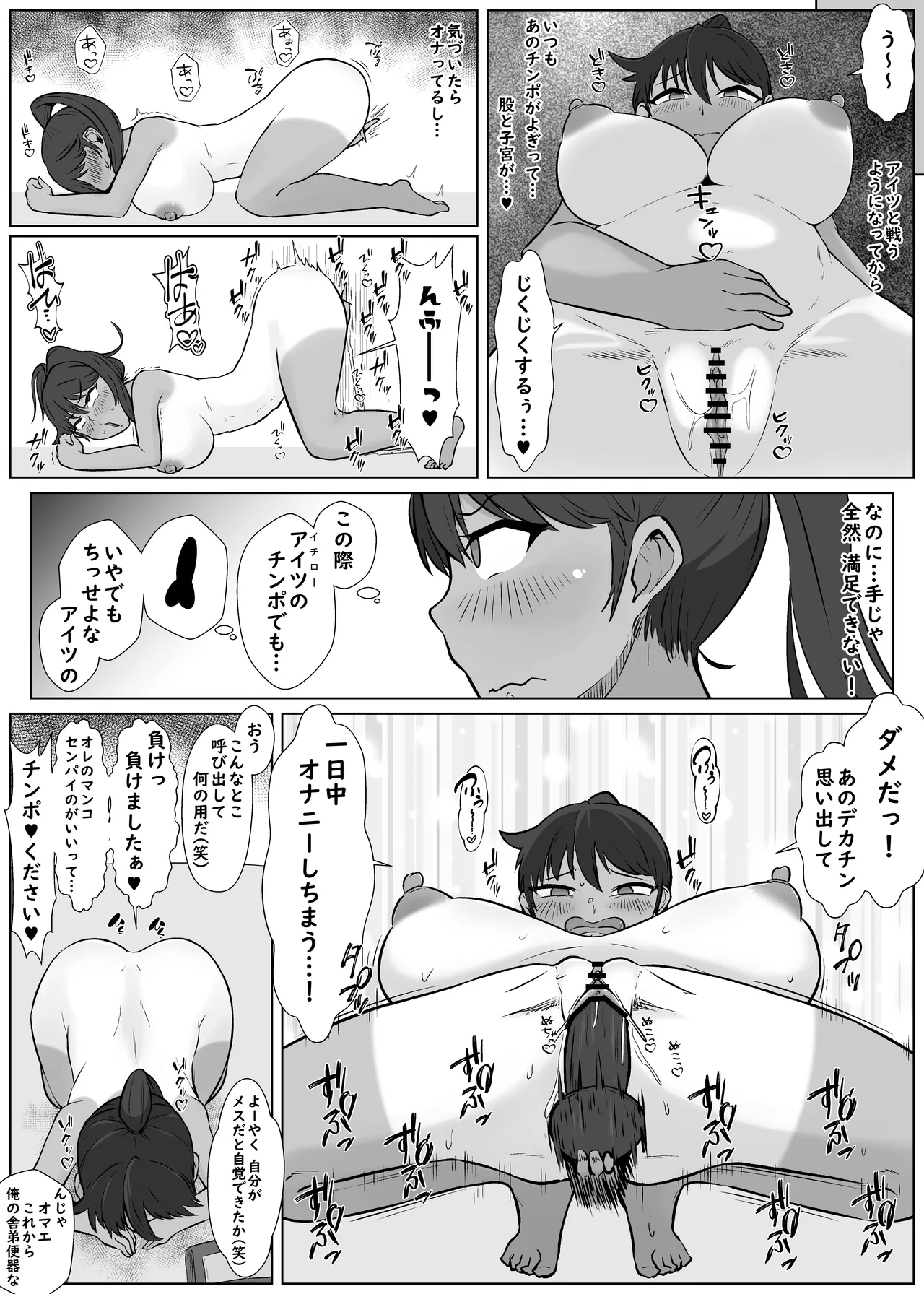 抜けてる彼女がヌケるビッチになってた話 10ページ