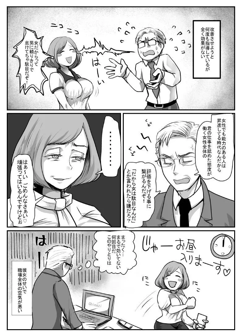 オフィスで部下♀や上司♀と入れ替わる話 5ページ