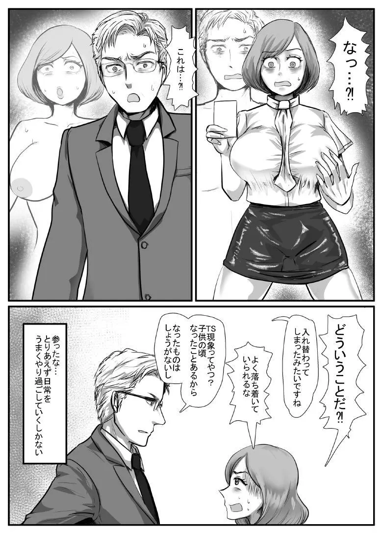 オフィスで部下♀や上司♀と入れ替わる話 7ページ