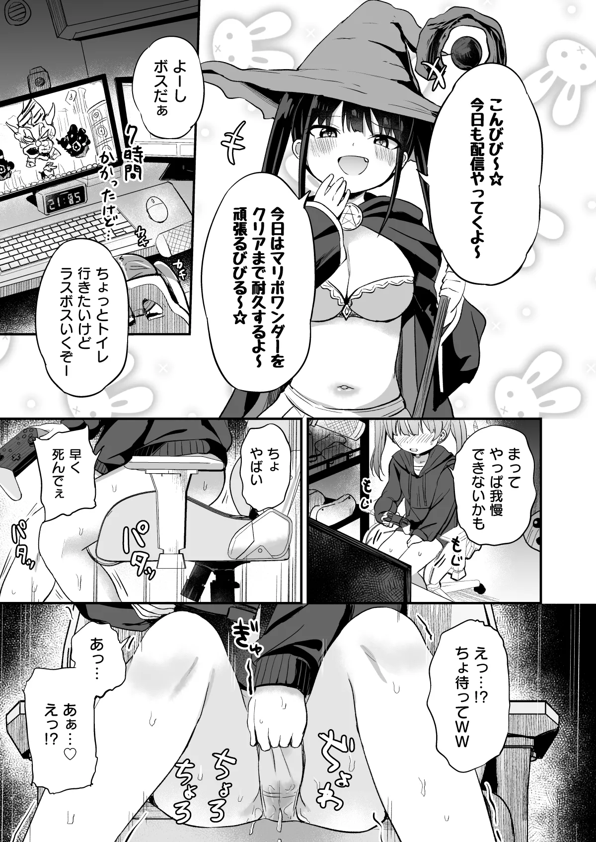 配信中におもらししたらバズった話 -そしたらリア突されてわからされちゃいました- 2ページ