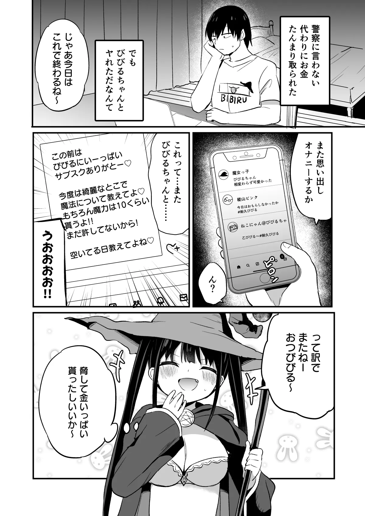 配信中におもらししたらバズった話 -そしたらリア突されてわからされちゃいました- 27ページ