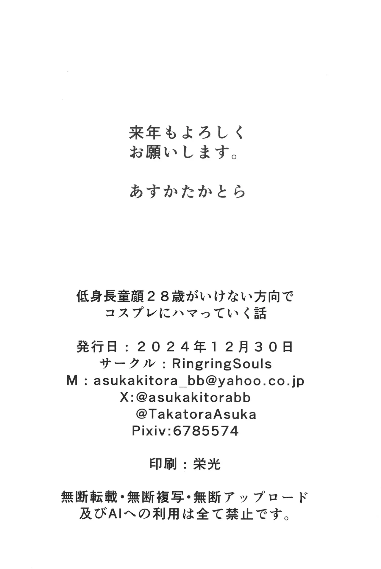 低身長童顔２８歳がいけない方向でコスプレにハマっていく話 21ページ