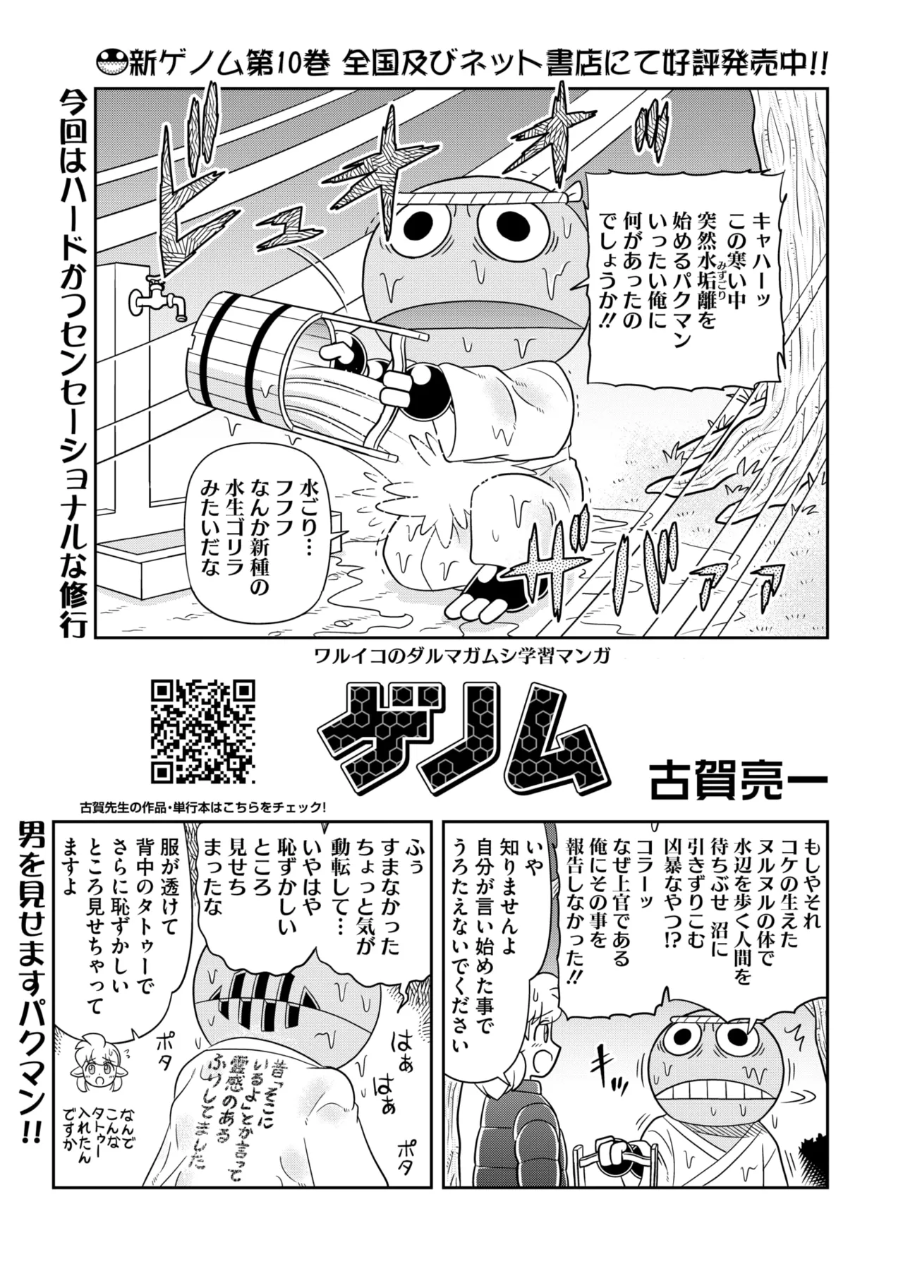 コミックホットミルク 2025年3月号 395ページ