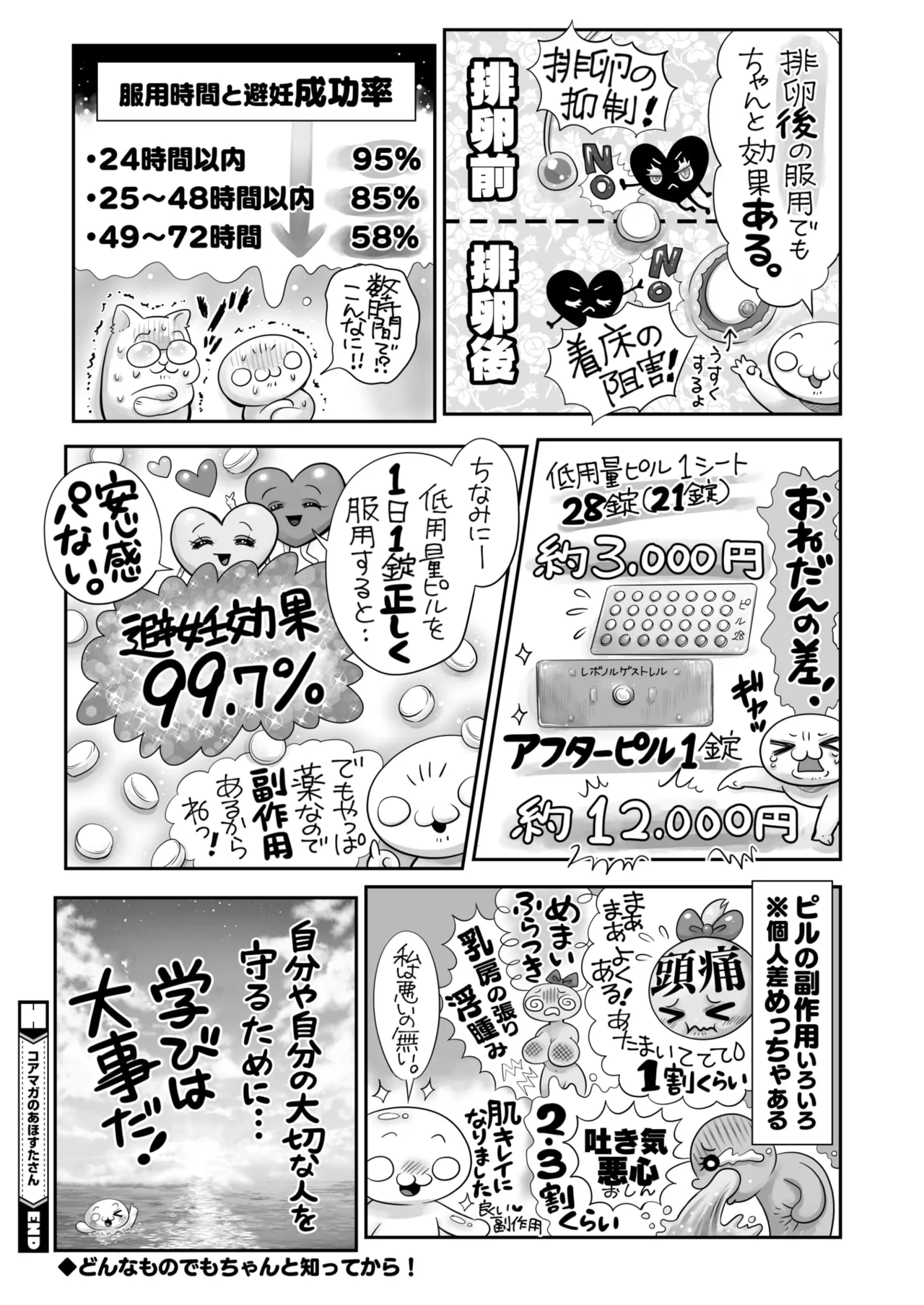 コミックホットミルク 2025年3月号 406ページ