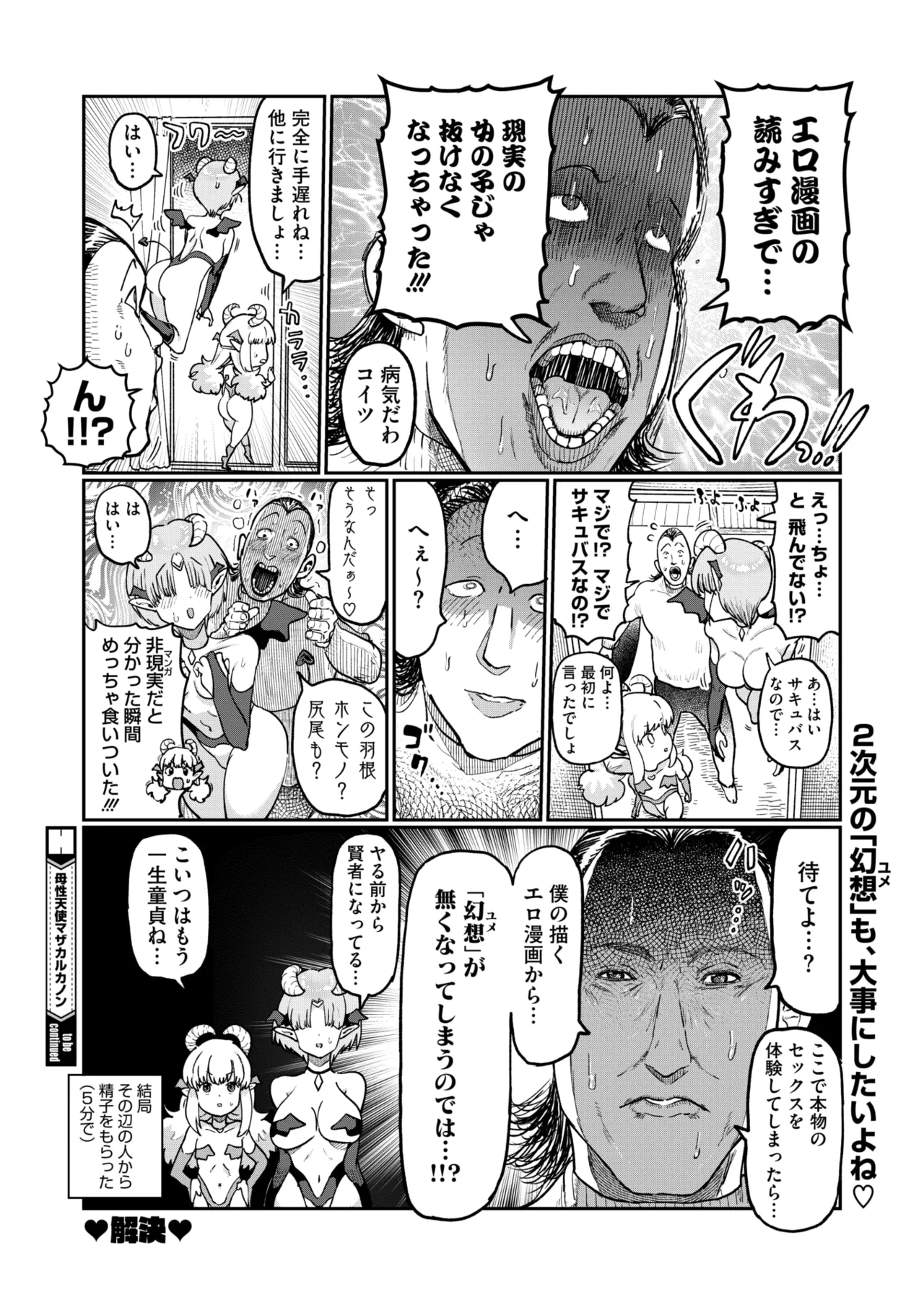 コミックホットミルク 2025年3月号 410ページ