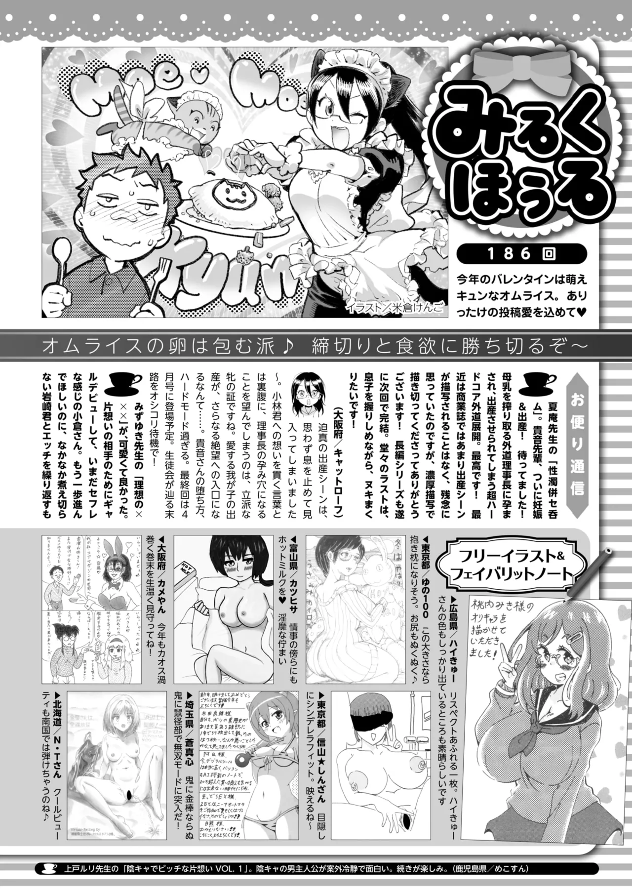 コミックホットミルク 2025年3月号 420ページ