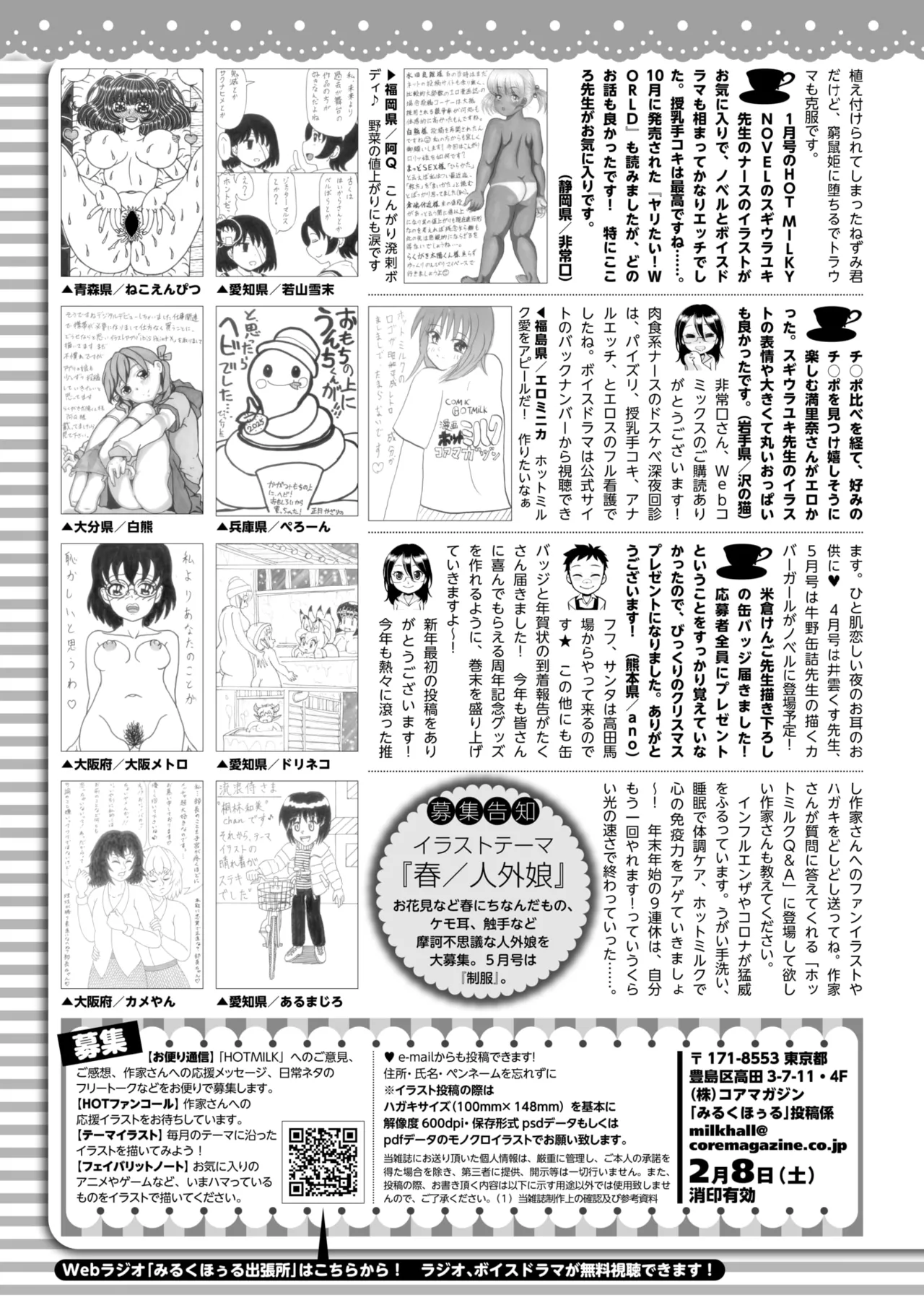 コミックホットミルク 2025年3月号 427ページ