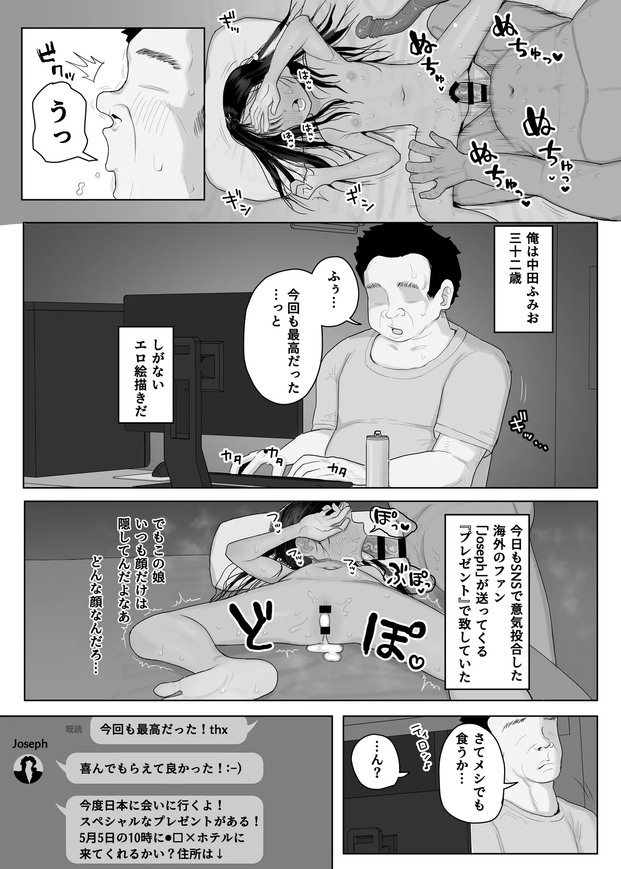 来日した海外の友人が娘とHさせてくれた話 2ページ