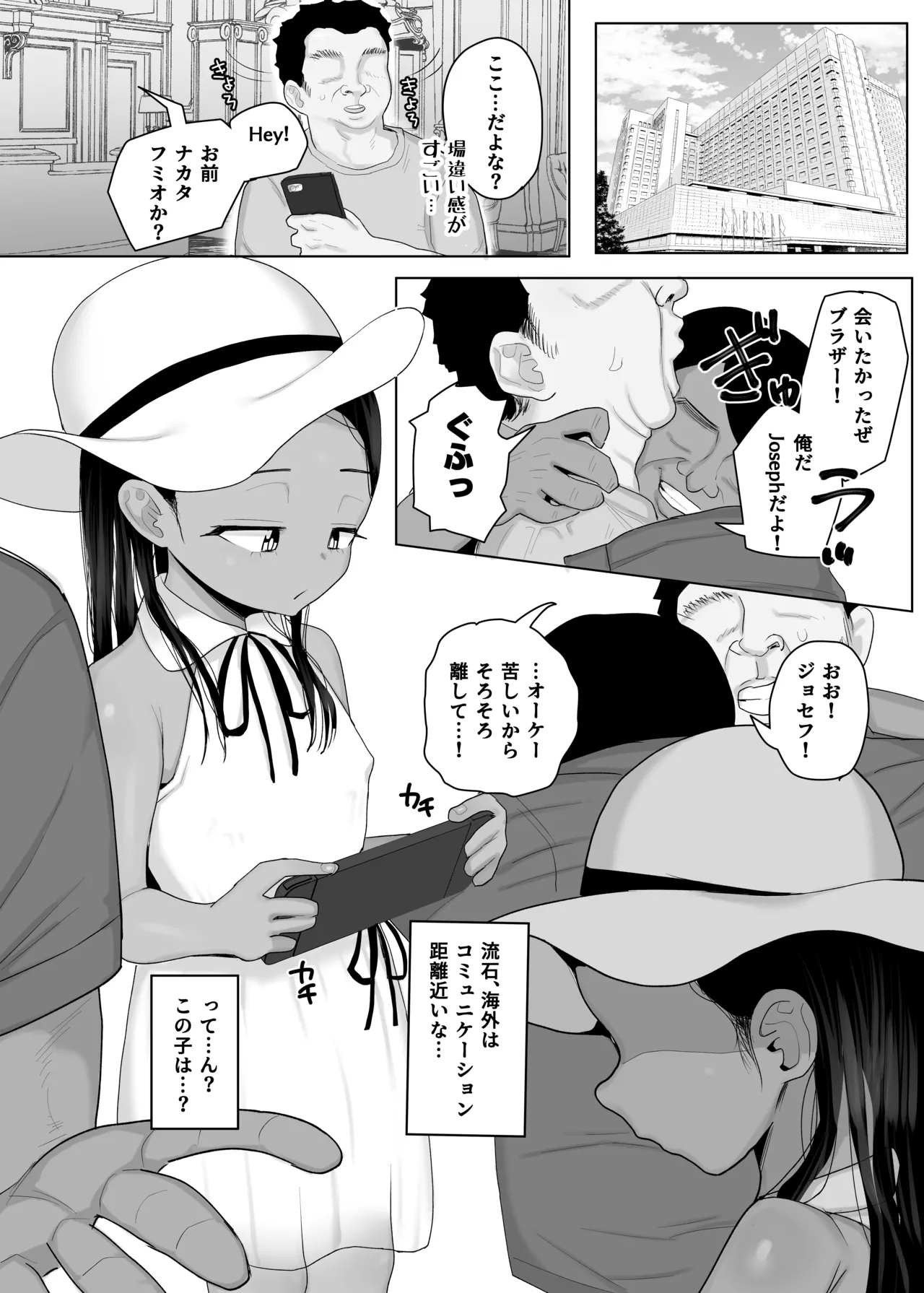 来日した海外の友人が娘とHさせてくれた話 3ページ