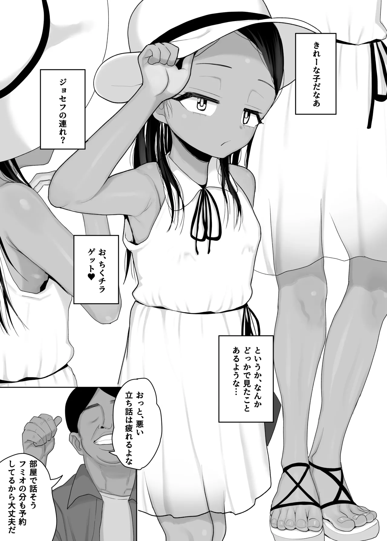 来日した海外の友人が娘とHさせてくれた話 4ページ