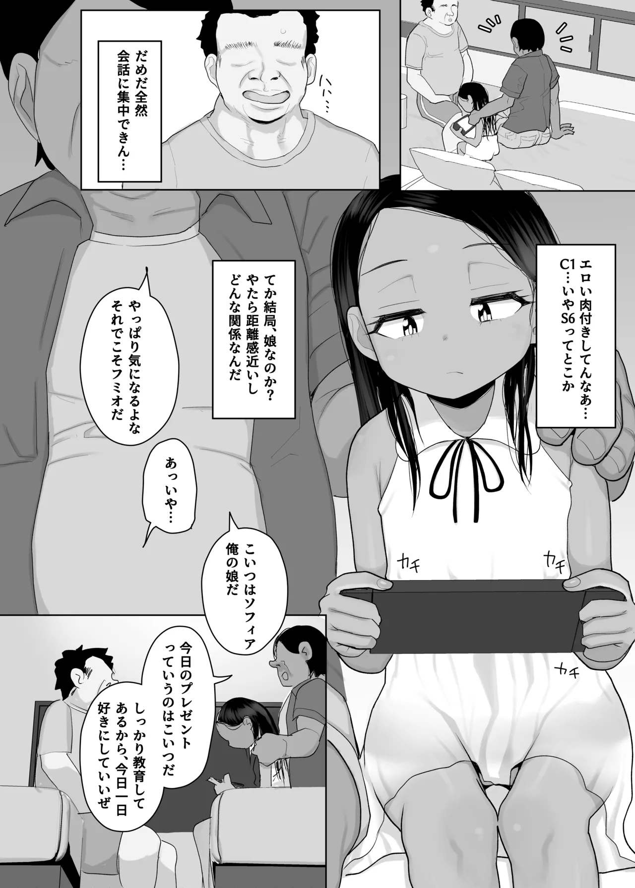 来日した海外の友人が娘とHさせてくれた話 5ページ