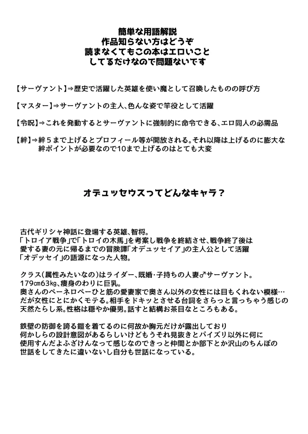 愛妻家人妻知将♂にスケベなことしまくる本 10ページ