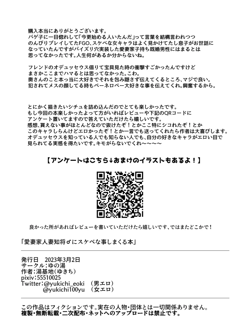 愛妻家人妻知将♂にスケベなことしまくる本 39ページ