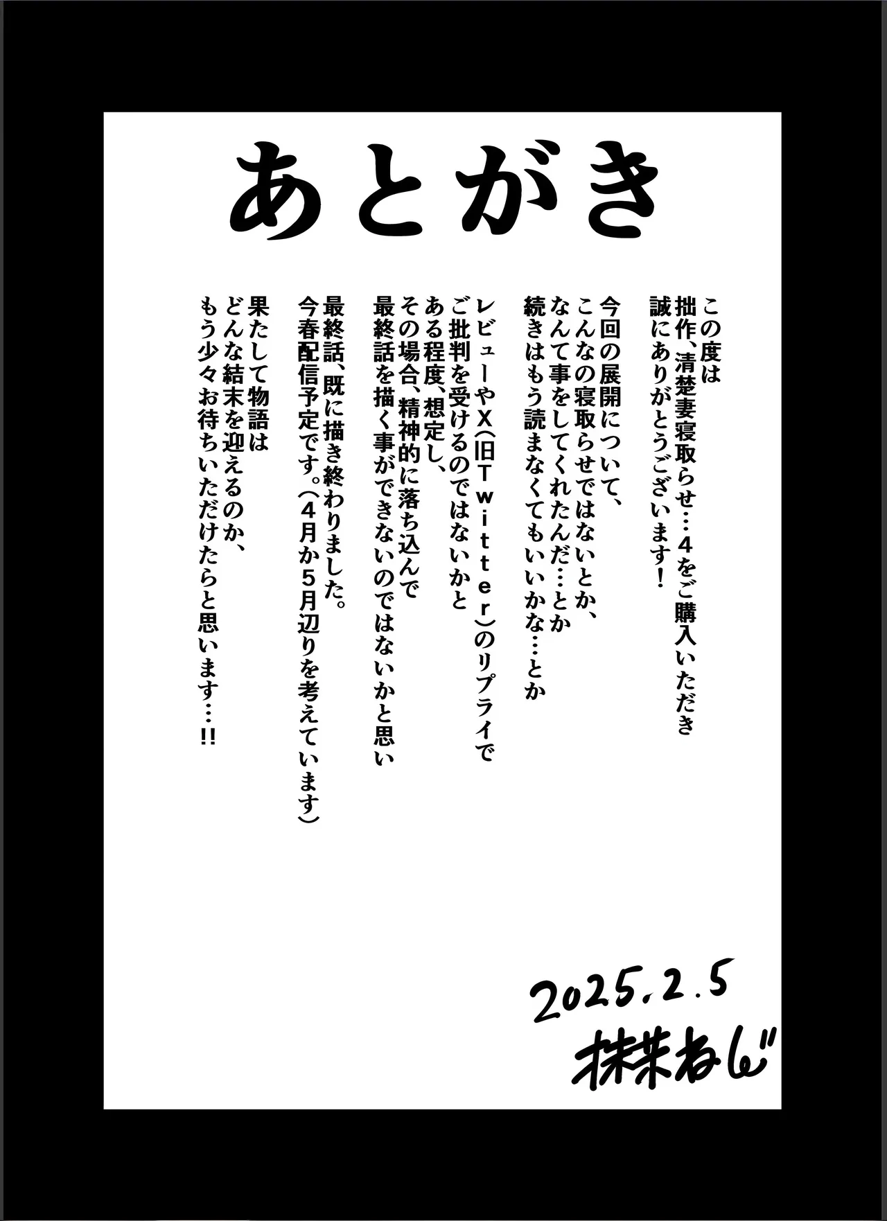 清楚妻寝取らせ… 4 78ページ